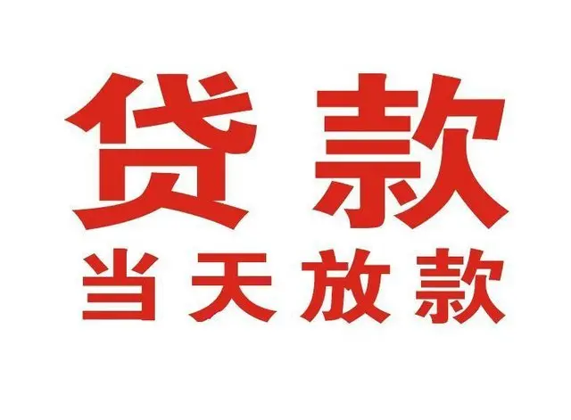 公安押车借贷|公安附近押车借钱电话|公安父母车抵押贷款